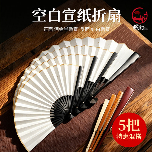 5把古风折扇中国风书法扇子空白