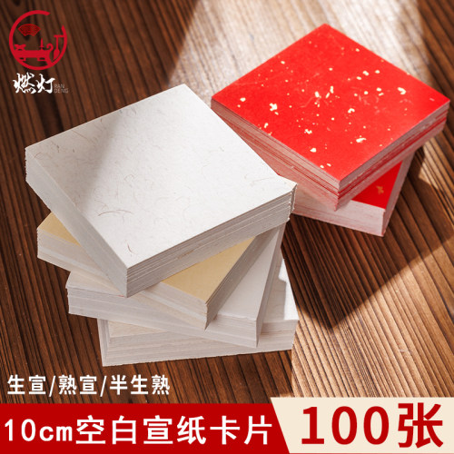 燃灯10cm宣纸小卡片100张