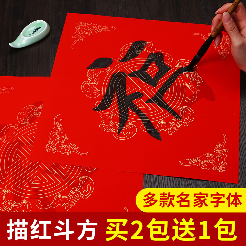 燃灯福字描红斗方临摹初学者儿童学生毛笔字入门零基础手写福字书法字帖楷书福字红纸春节专用门贴新年