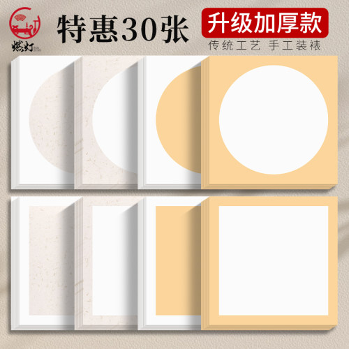30张加厚国画卡纸宣纸镜片纸空白