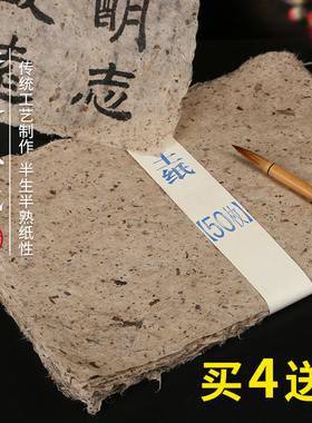 100张纯手工桑皮纸艾条纸土纸捆纸书画纸仿古老式做旧书法专用纸毛边纸树皮纸麻纸半生半熟小写意国画用纸