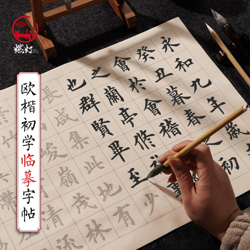 中楷毛笔字帖初学者入门书法临摹