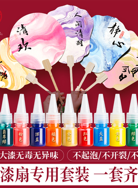 燃灯漆扇材料包全套儿童手工制作漂漆扇子大漆颜料套装团扇空白