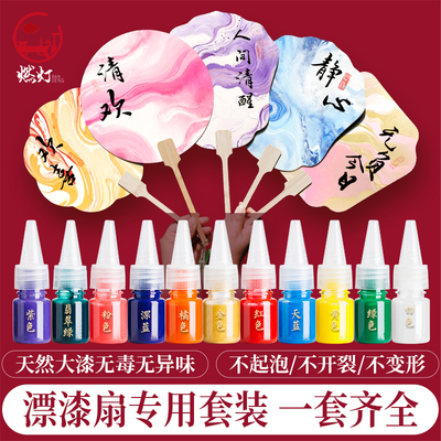 燃灯漆扇材料包全套制作漂漆扇子