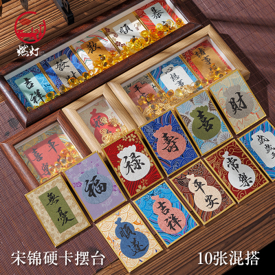 10个装宋锦硬卡书法摆台文创相框