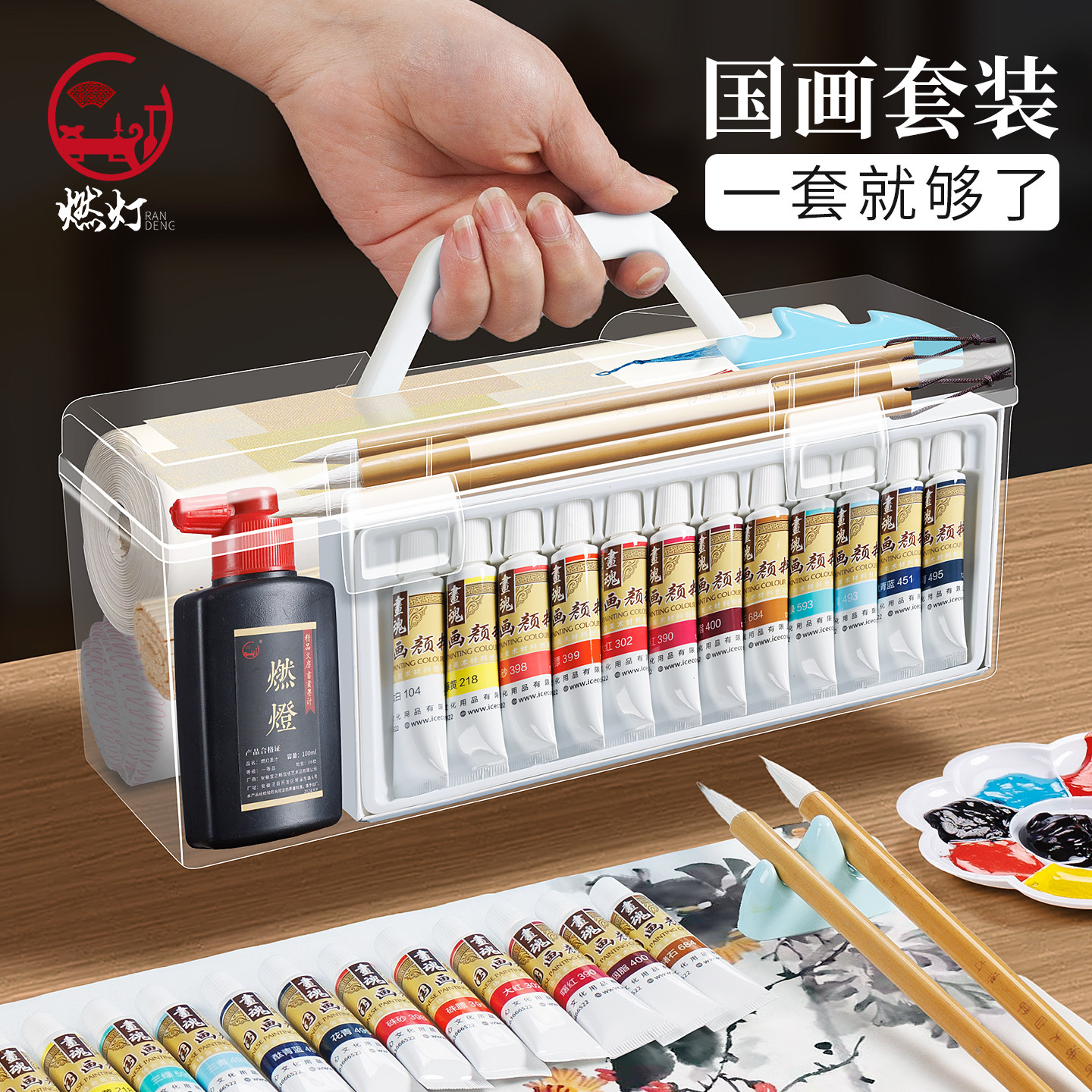 燃灯国画颜料初学者套装小学生便携式中国画颜料用品全套工具毛笔材料12色24色专业水墨画入门美术生专用收纳