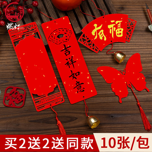 双面镂空铃铛挂件宣纸万年红书签