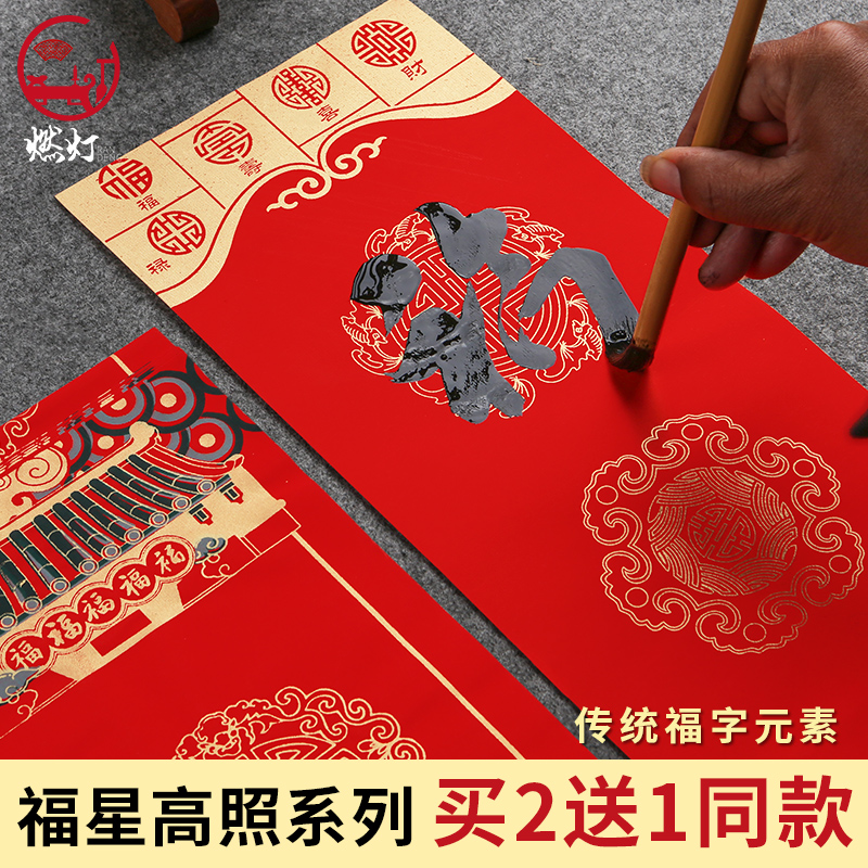原创设计福星高照系列手写对联