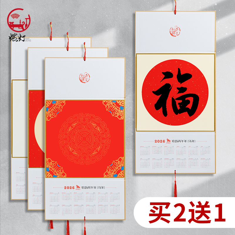 燃灯 2026年挂历宣纸空白硬卡纸国画折叠日历丙午马年diy绘画书法用半生熟创意年历挂轴可挂墙新年装饰可定制图片