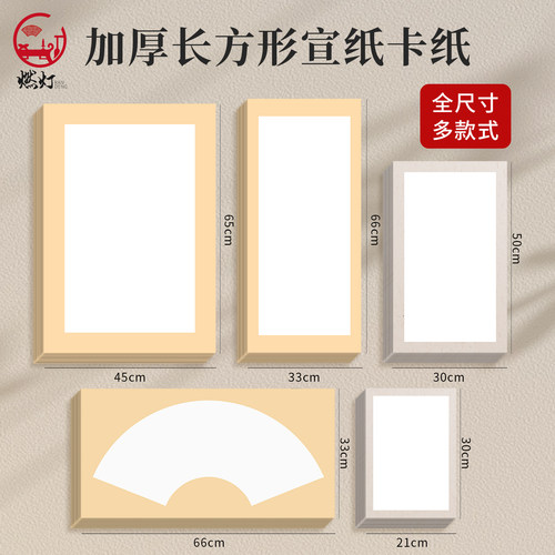 长方形加厚宣纸卡纸书法美术专用