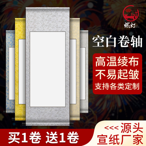 燃灯卷轴空白挂轴挂画宣纸画轴