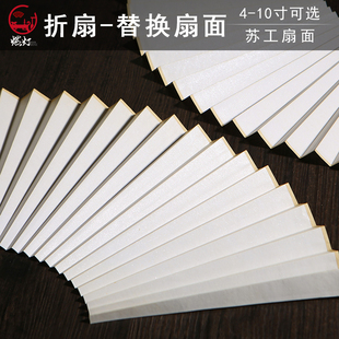 2.0排口 1.8 10寸精品苏工扇面空白云母熟宣纯白超薄耐用1.5