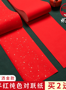 燃灯万年红对联纸洒金纯红宣纸春联专用纸空白手写七言红纸纯色无瓦当简约过年用纸新年自写书法作品纸加厚