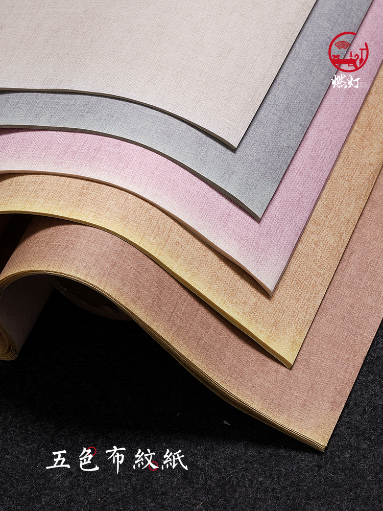 燃灯蜡染5色【熟宣绢纸 /七分熟布纹纸】不洇墨毛笔字书法专用作