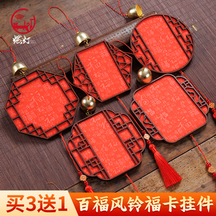 燃灯百福铃铛福卡挂件手写文创风铃2026年新款空白福字纸写福字的卡纸蜡染万年红宣纸对联纸新年硬卡挂饰小号