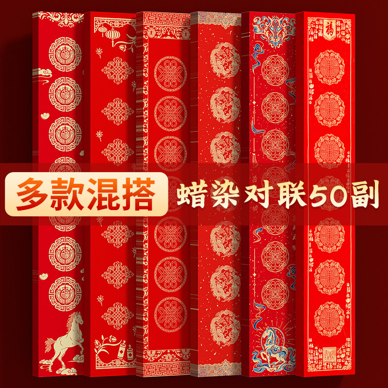 燃灯特惠50副批发蜡染对联纸2026马年新款万年红加厚宣纸专用纸红纸空白手写七言春联纸自写毛笔书法作品纸