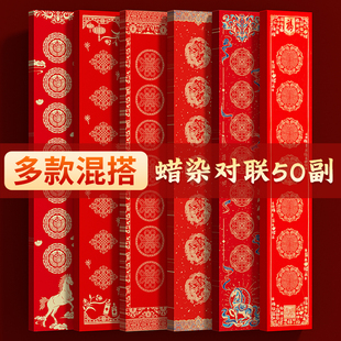 燃灯特惠50副批发蜡染对联纸2026马年新款万年红加厚宣纸专用纸红纸空白手写七言春联纸自写毛笔书法作品纸