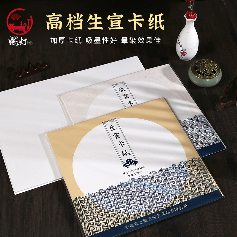 燃灯 加厚创作款生宣卡纸国画专用镜片山水写意水墨画高档作品纸卡