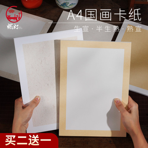 加厚A4宣纸卡纸长方形软卡国画用