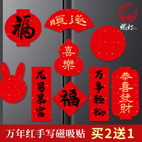 万年红手写磁吸软卡冰箱门贴