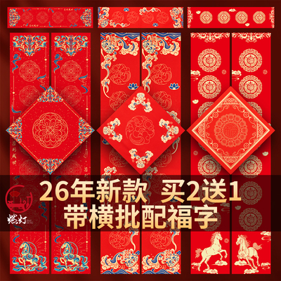 加厚带横批带福字新款蜡染对联纸