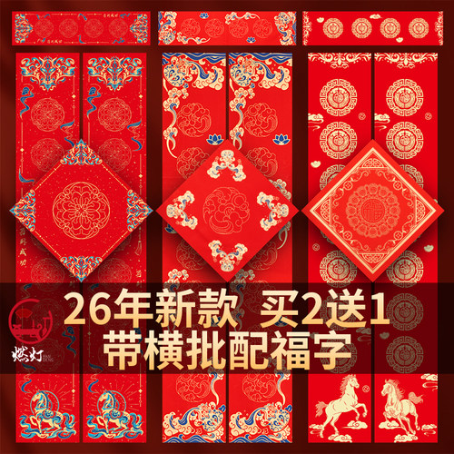 加厚带横批带福字新款蜡染对联纸