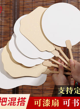 批发10把空白扇子宣纸团扇漆扇diy材料包古风卡纸扇面手绘国画扇