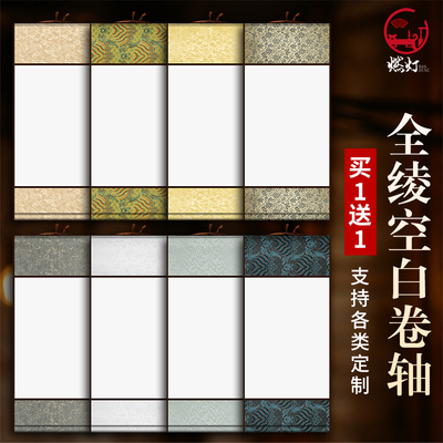 全绫空白卷轴书法国画专用