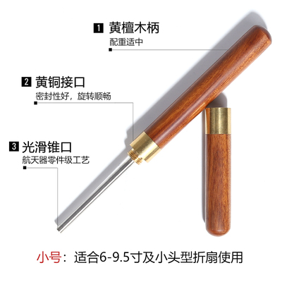 修理扇子专用烫钉工具制扇diy扇轴烫锥牛角钉修复用具