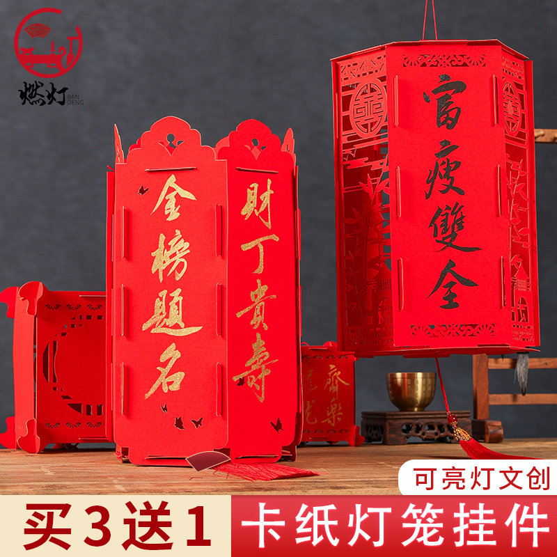 燃灯创意万年红洒金灯笼卡纸空白diy书法作品红色宣纸立体镂空宫灯挂饰新年喜庆装饰灯笼元宵过年福字空白纸,文具电教/文化用品/商务用品,宣纸,淘宝优惠券,粉丝福利购,淘宝优惠卷