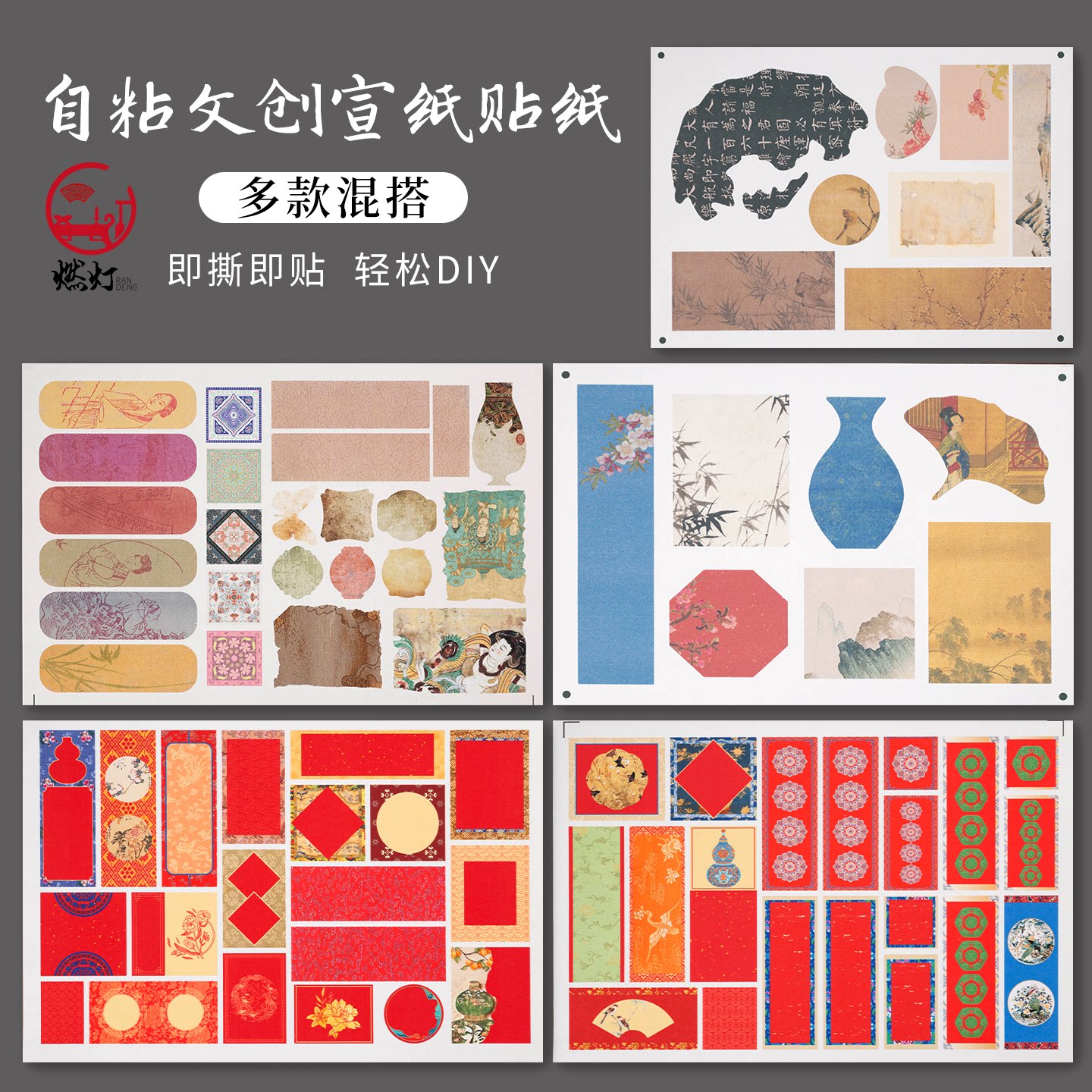 自粘书法文创宣纸贴纸不干胶图片