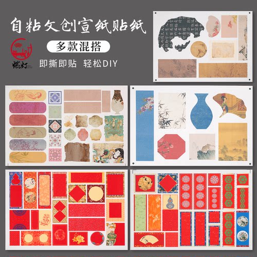 自粘书法文创宣纸贴纸不干胶