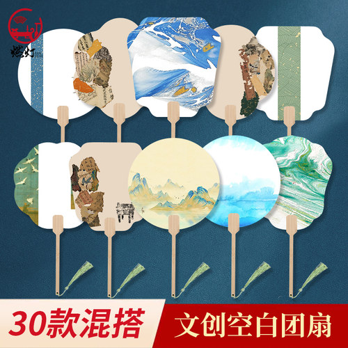 燃灯文创书法空白团扇