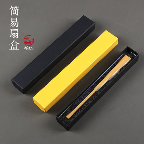 纸盒5/67/810寸简约通用款扇子