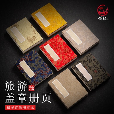 博物馆盖章专用册页宣纸空白折页