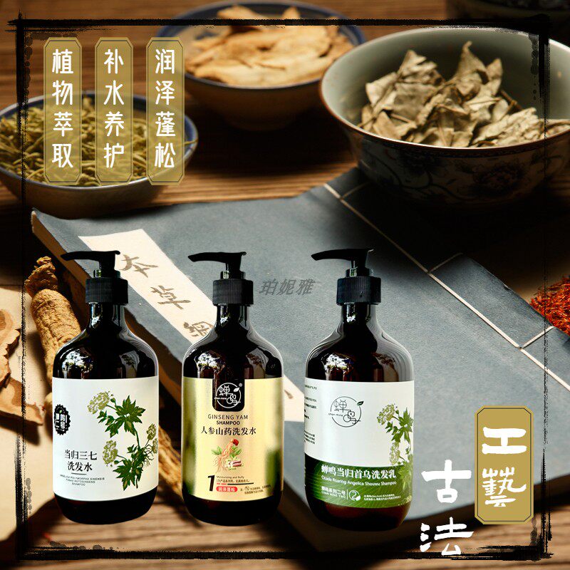 正品蝉鸣洗发水当归三七人参山药首乌中草药无硅油止痒温和洗发乳