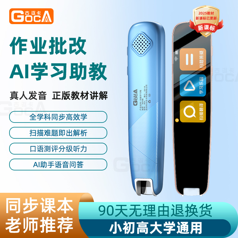 古讴卡官方正品 词典笔点读笔智能扫描笔点读机全科学习小学初高中生儿童单词翻译笔多功能课程同步