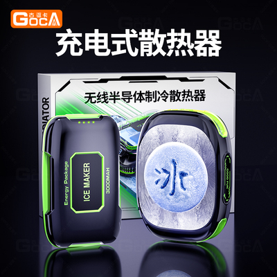 【热销TOP】无线续航手机散热器