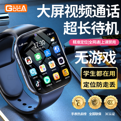 5G儿童电话手表防水【老师推荐】