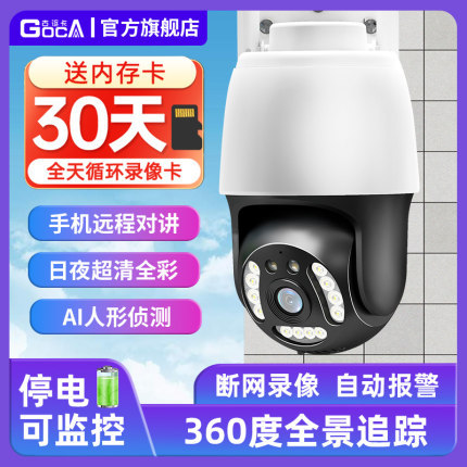 监控器360度无死角家用室外摄像头无线wifi可连手机远程室外夜视高清套装家庭全景户外球机摄影头4G带语音