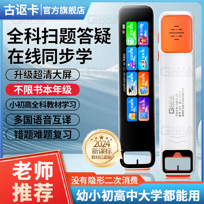 古讴卡英语点读笔智能扫描词典笔