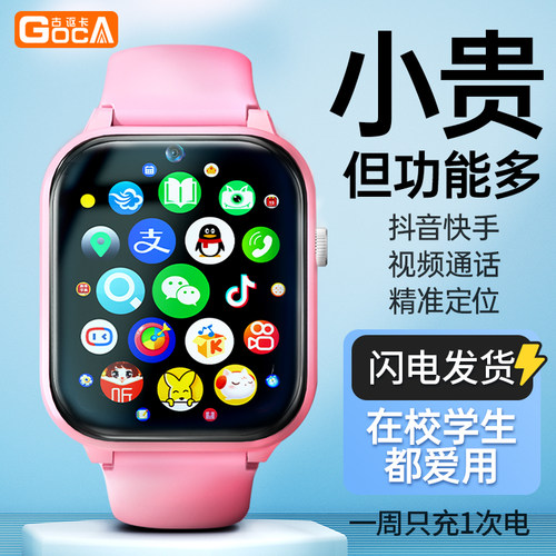 【官方正品】古讴卡儿童智能电话手表5G全网通防水定位多功能男款女孩小学生初高中生专用电子微信可插卡通话