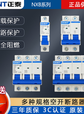 正泰空气开关NXB-63a家用空开2p小型断路器1P空调总闸3P DZ47 4P