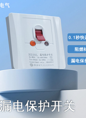 220V漏电保护器专用32a40A热水器空调空气开关带漏电保护插座2P3P
