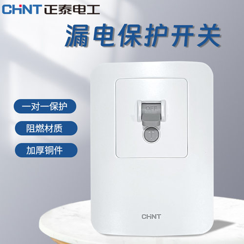 正泰漏保保护器急速断电