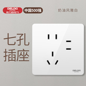 德力西开关插座面板七孔插座86型家用墙壁多孔7眼暗装 电源插座白