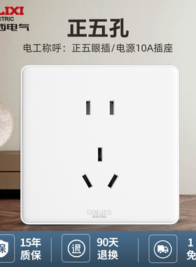 德力西开关插座86型CD815雅白色五孔二三插5眼5孔面板家用批发价