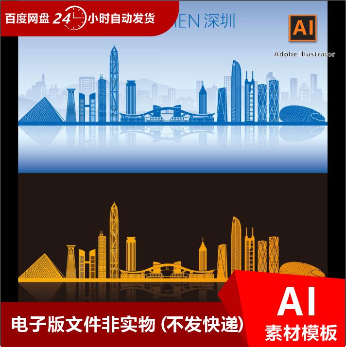 深圳地标建筑深圳剪影线稿深圳剪影地标建筑城市天际线AI矢量素材