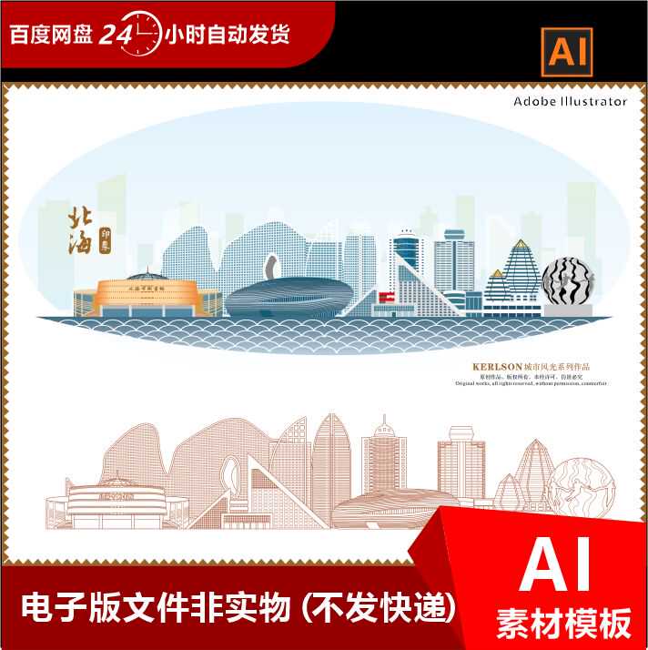 广西北海建筑线描北海建筑线勾北海标志性建筑北海城市名片