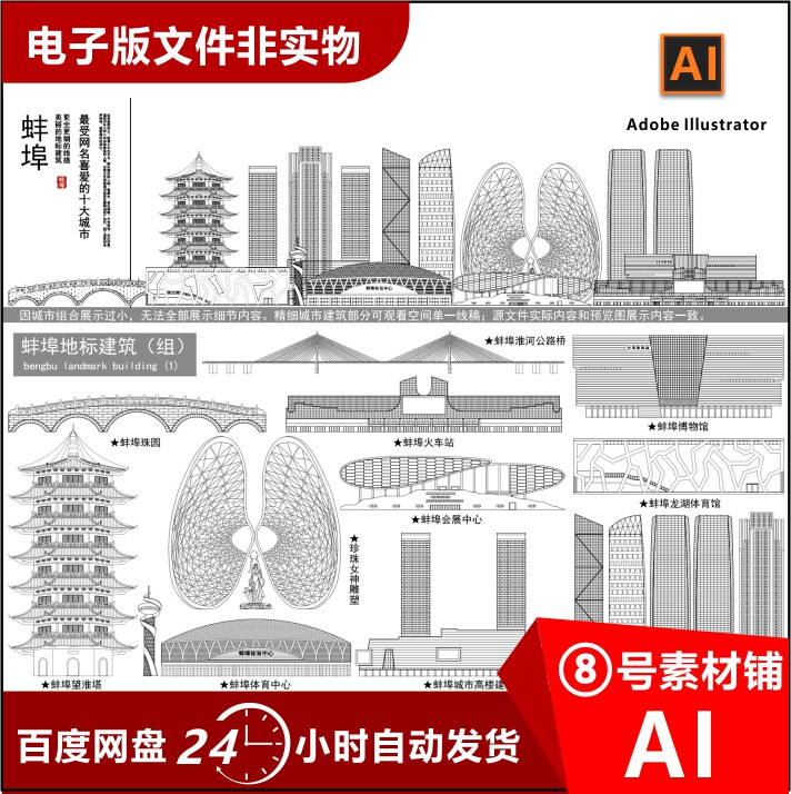 蚌埠地标建筑蚌埠矢量蚌埠龙湖体育馆蚌埠会展中心蚌埠剪影火车站